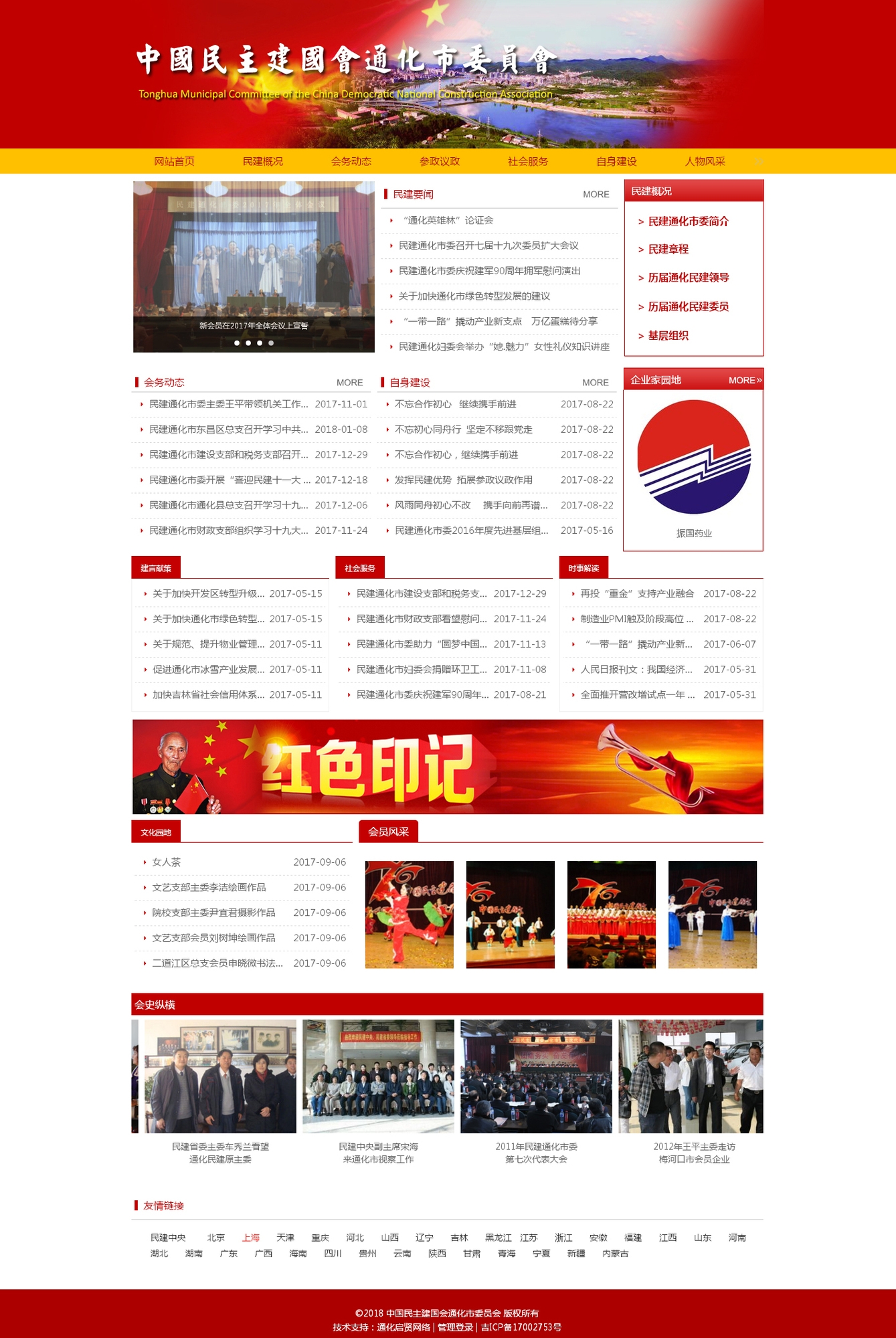 通化民建.jpg